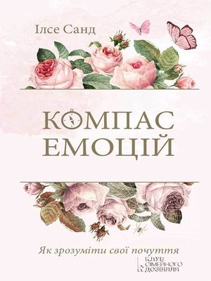cover image of Компас емоцій